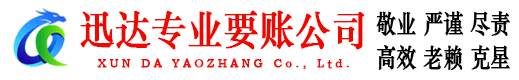兴化迅达讨债公司